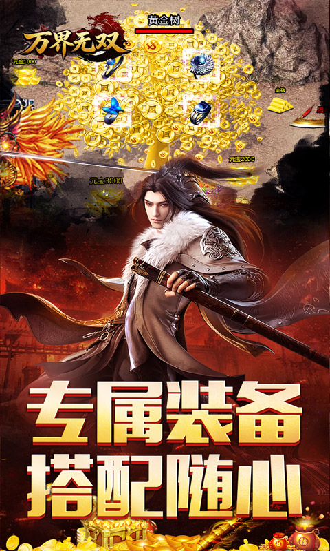 万界无双游戏截图4