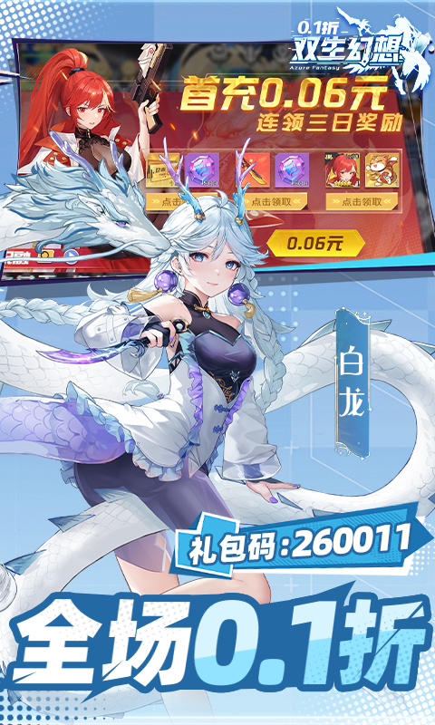 双生幻想游戏截图3