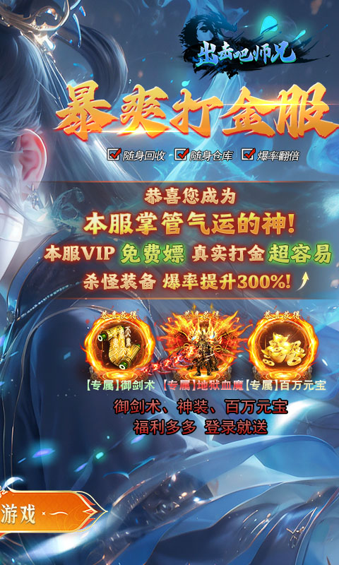 出击吧师兄游戏截图2