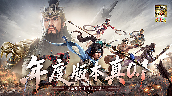 真·三国无双 霸游戏主视觉