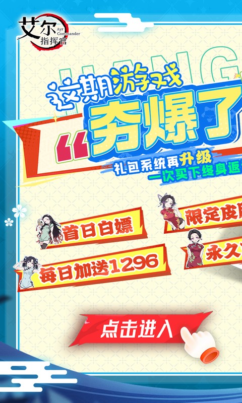艾尔指挥官游戏截图1