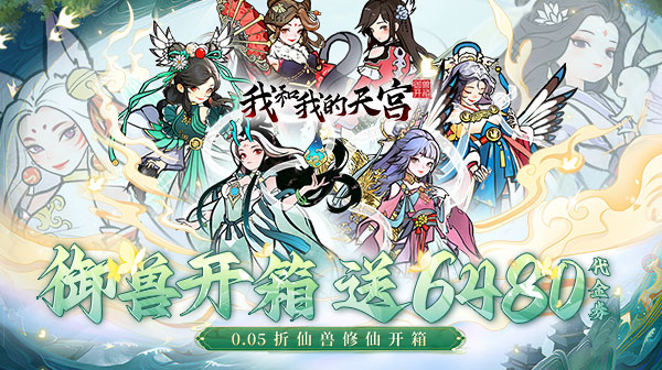 我和我的天宫游戏主视觉