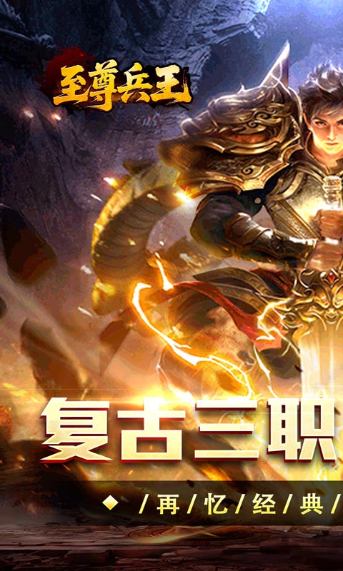 至尊兵王游戏截图1