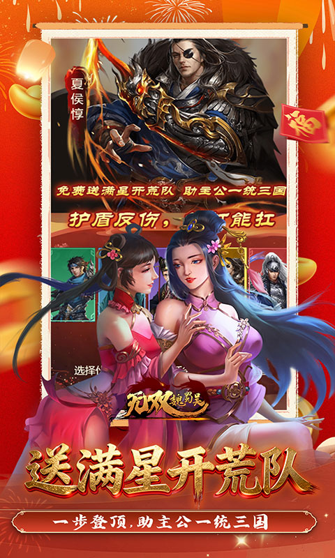 无双魏蜀吴游戏截图3
