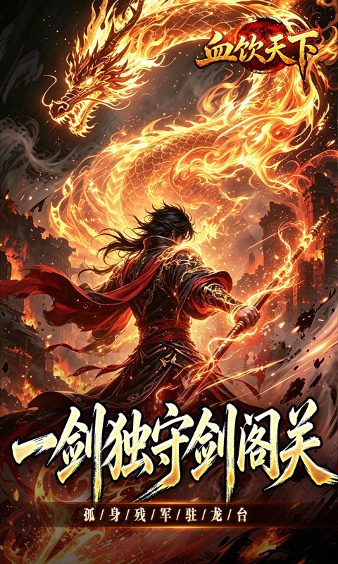 血饮天下游戏截图1