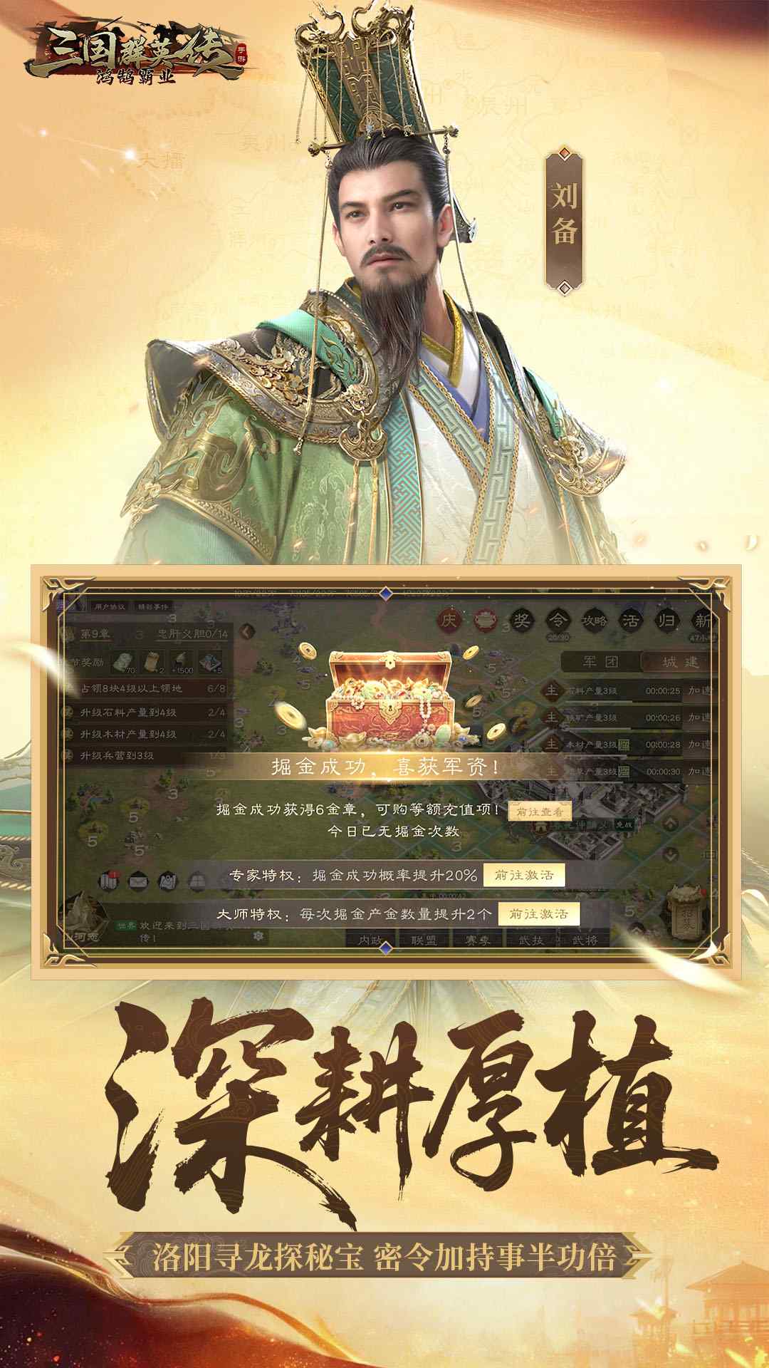 三国群英传：鸿鹄霸业-掘金服-专2游戏主视觉