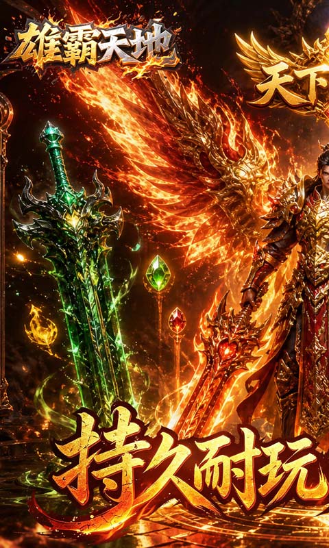 雄霸天地游戏截图1