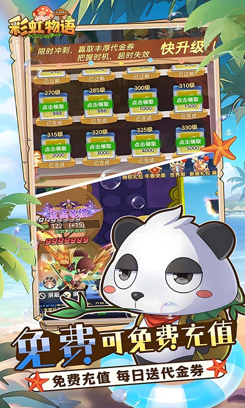 彩虹物语游戏截图4