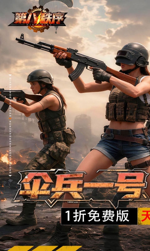 第八秩序游戏截图1