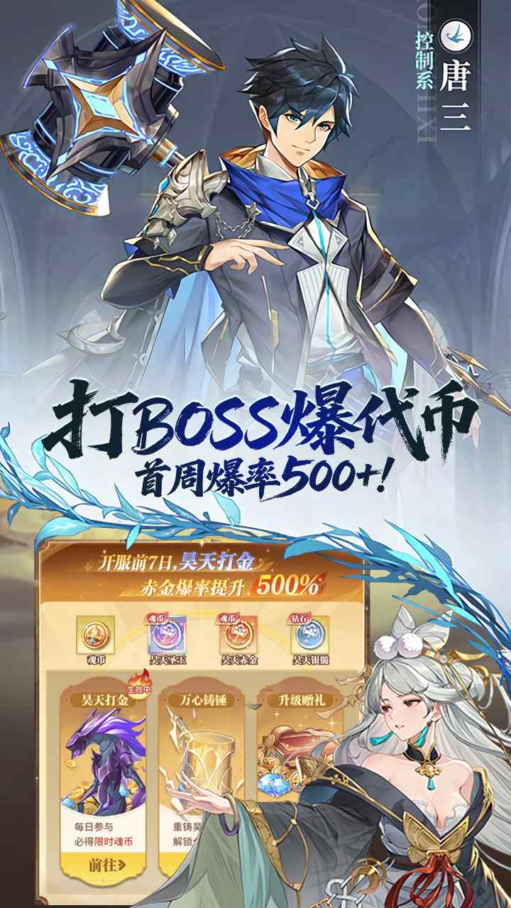 斗罗大陆：武魂觉醒-打金版-专2资料图片2