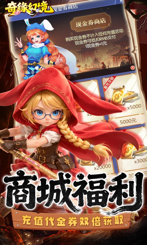 奇缘幻境游戏截图3