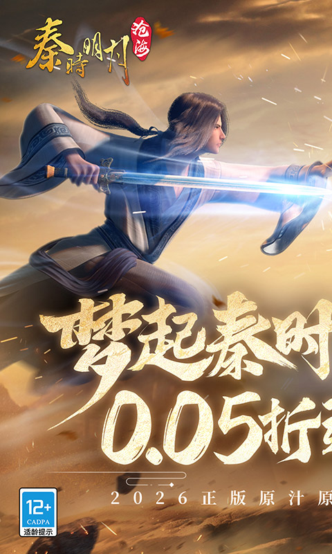 秦时明月：沧海游戏截图1