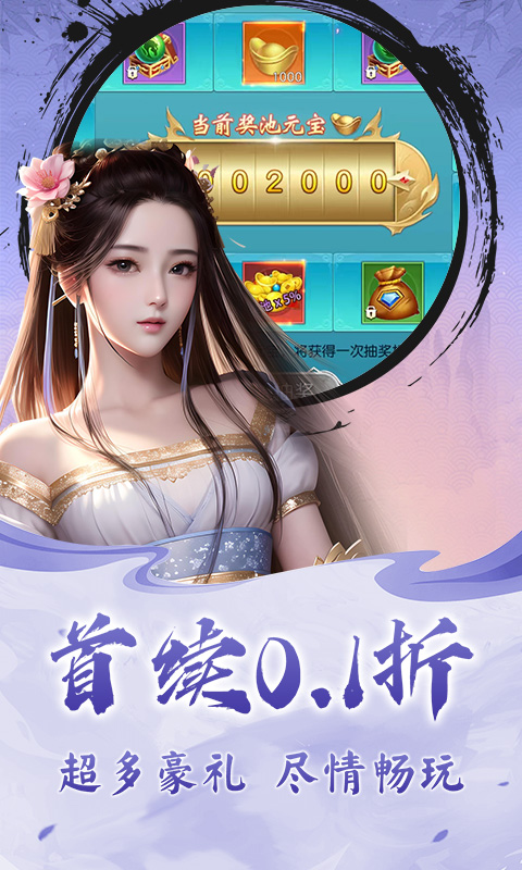 仙迹游戏截图1