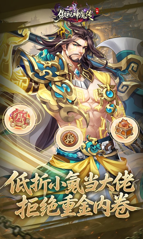 傲视神魔传游戏截图3
