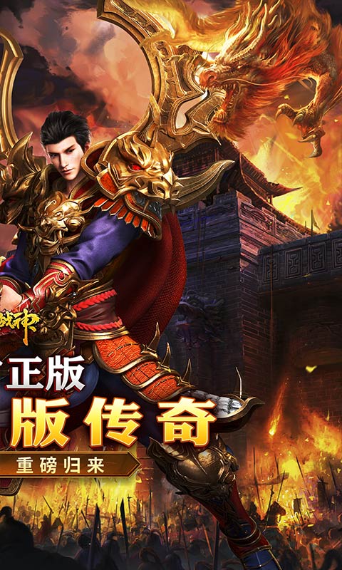 烈火战神游戏截图2