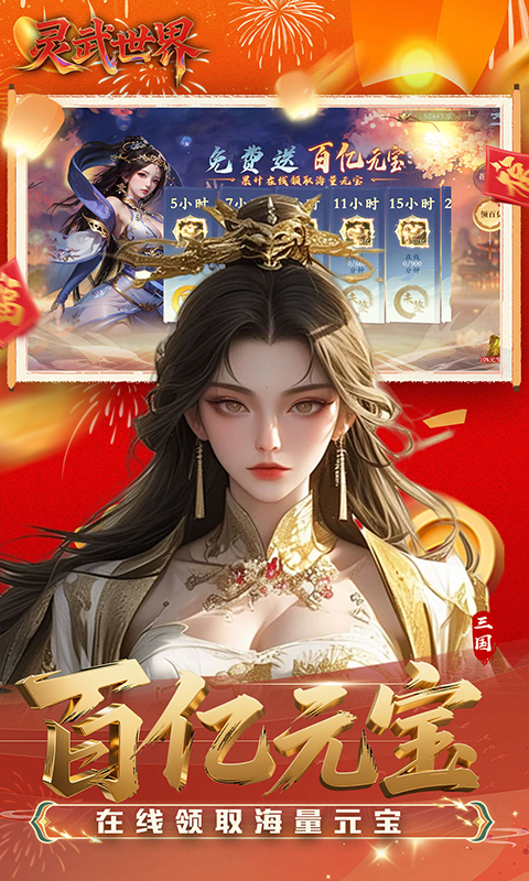 灵武世界游戏截图3