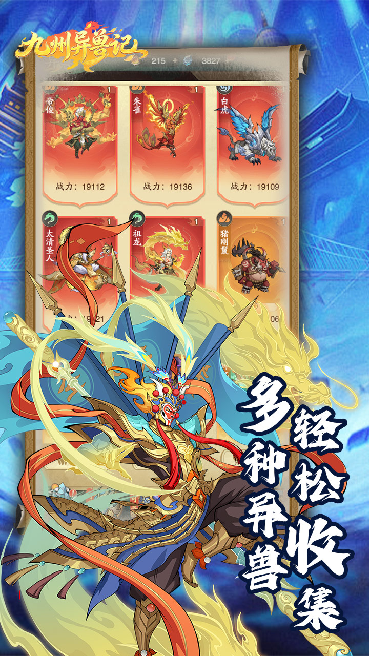 九州异兽记版本资料图片2