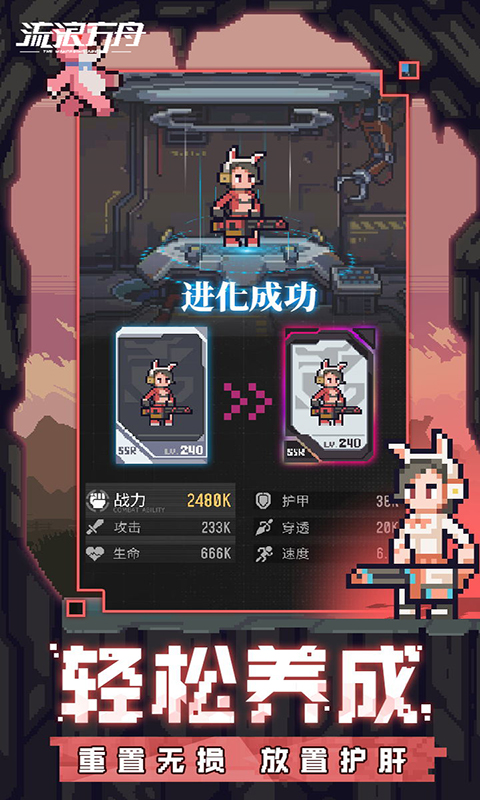 流浪方舟游戏截图3
