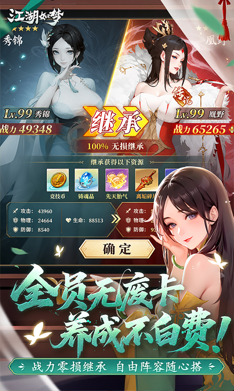 江湖如梦游戏截图4