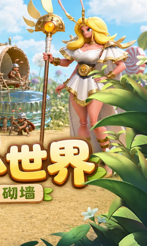 蚁族崛起游戏截图2