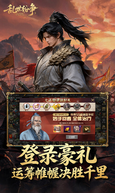 乱世纷争游戏截图3