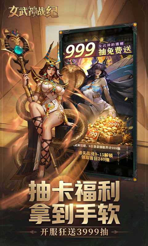 女武神战纪游戏截图5