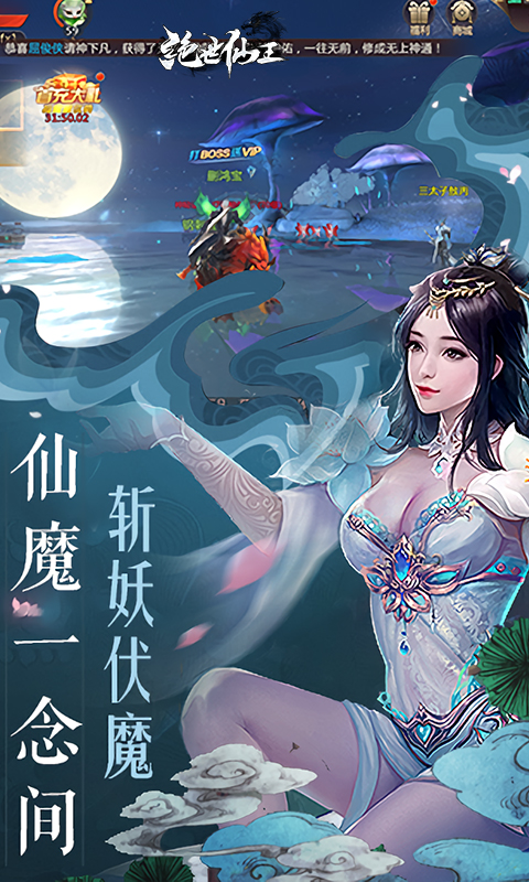 绝世仙王游戏截图2