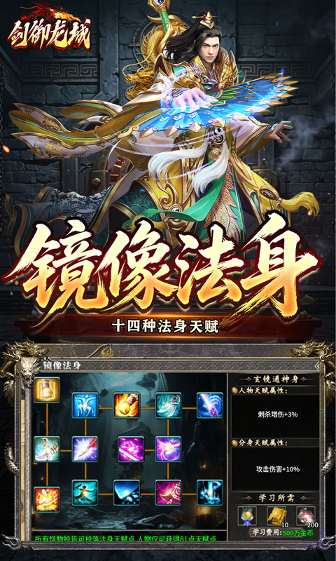 剑御龙城游戏截图5
