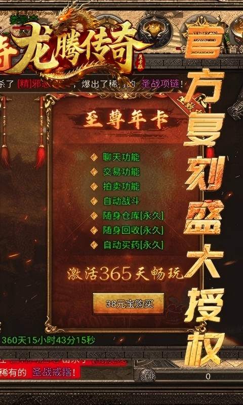 龙腾传奇游戏截图2