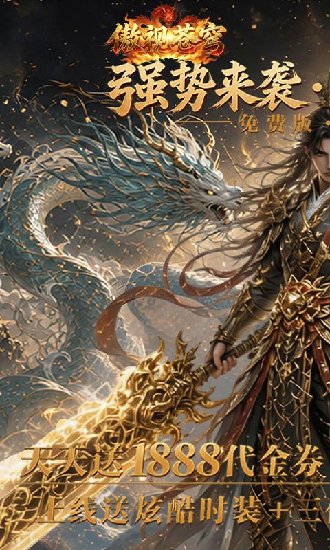 傲视苍穹游戏截图1
