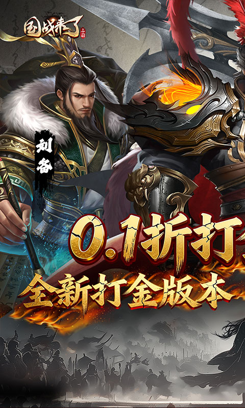 国战来了游戏截图1