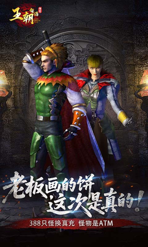 王朝起源游戏截图1