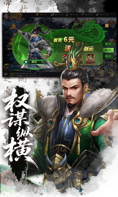 颤抖吧三国游戏截图4