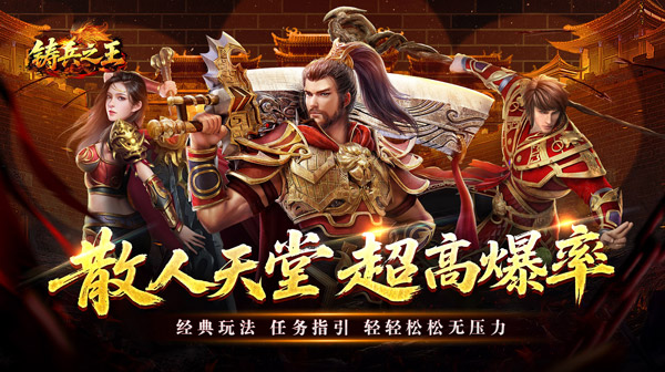 铸兵之王游戏主视觉