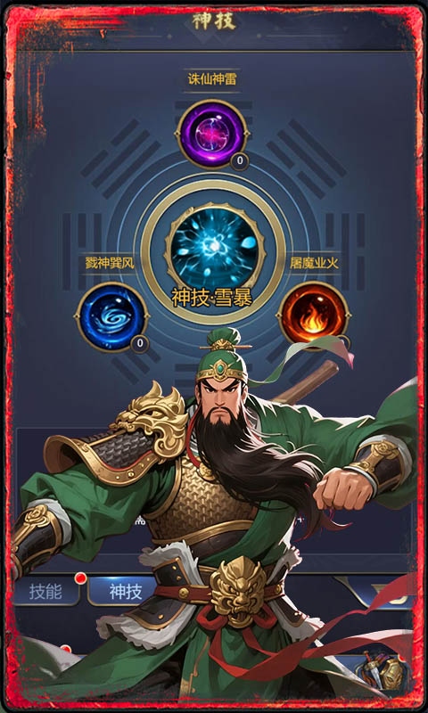 天下策游戏截图1