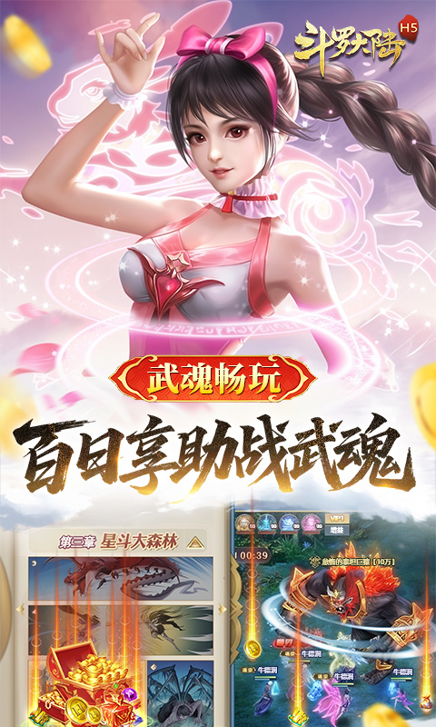 斗罗大陆游戏截图4