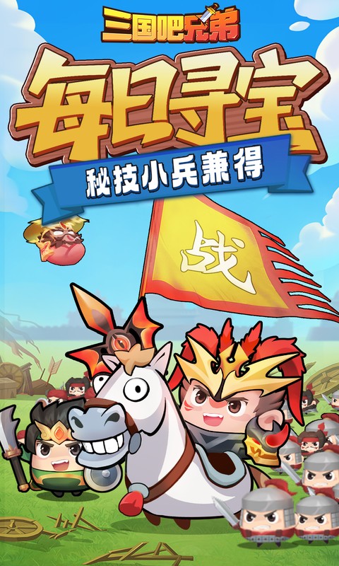 三国吧兄弟游戏截图5