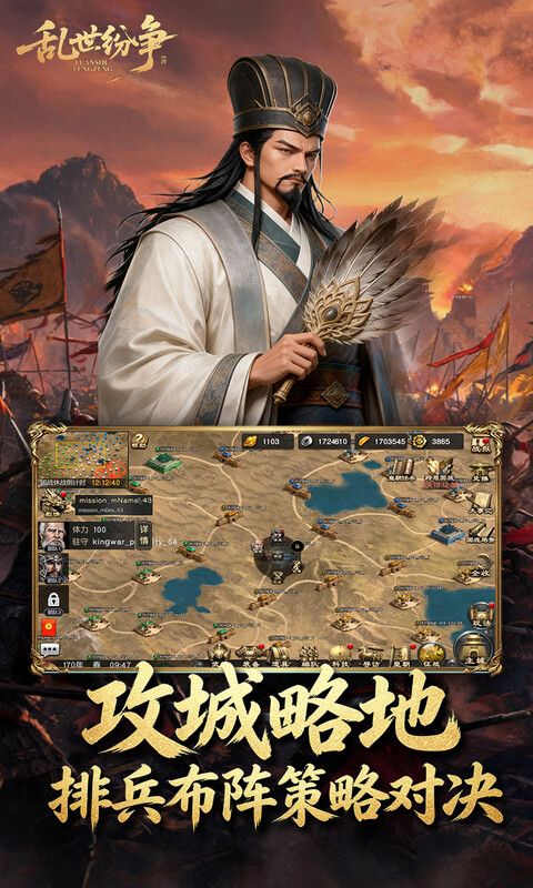 乱世纷争游戏截图4