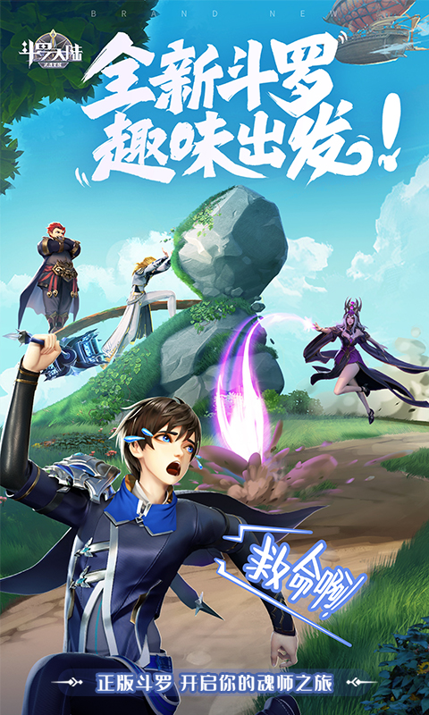 斗罗大陆：武魂觉醒资料图片2