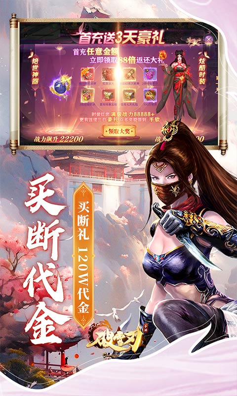 破雪刃游戏截图4