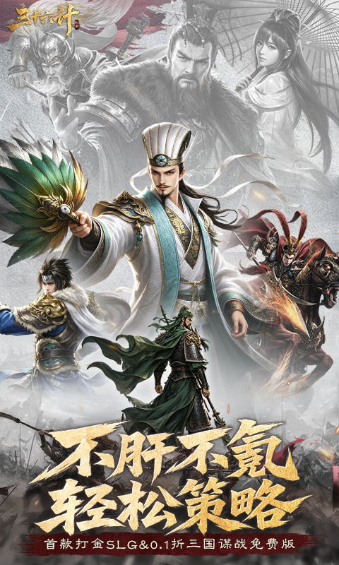 三十六计游戏截图1