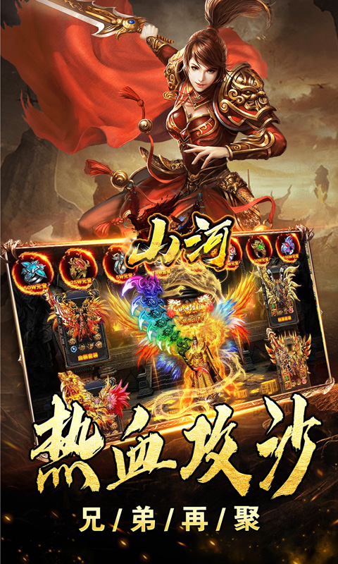 山河游戏截图5