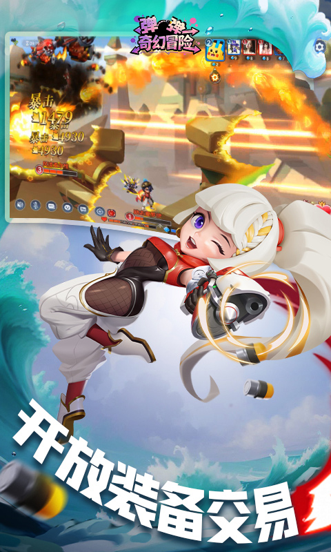 弹弹奇妙冒险游戏截图3