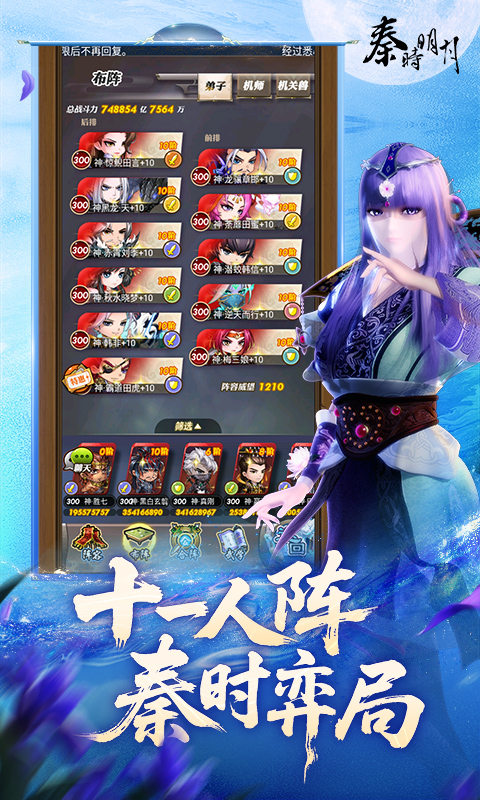 秦时明月卡牌版游戏截图5