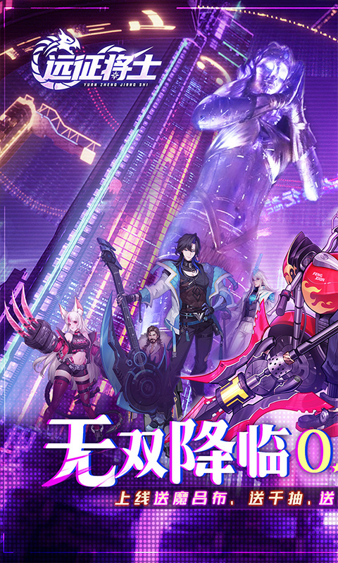 远征将士游戏截图1