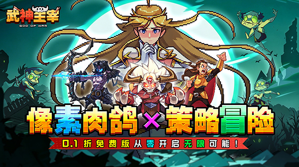 武神主宰游戏主视觉