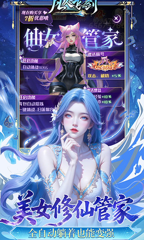 凡人飞剑游戏截图5