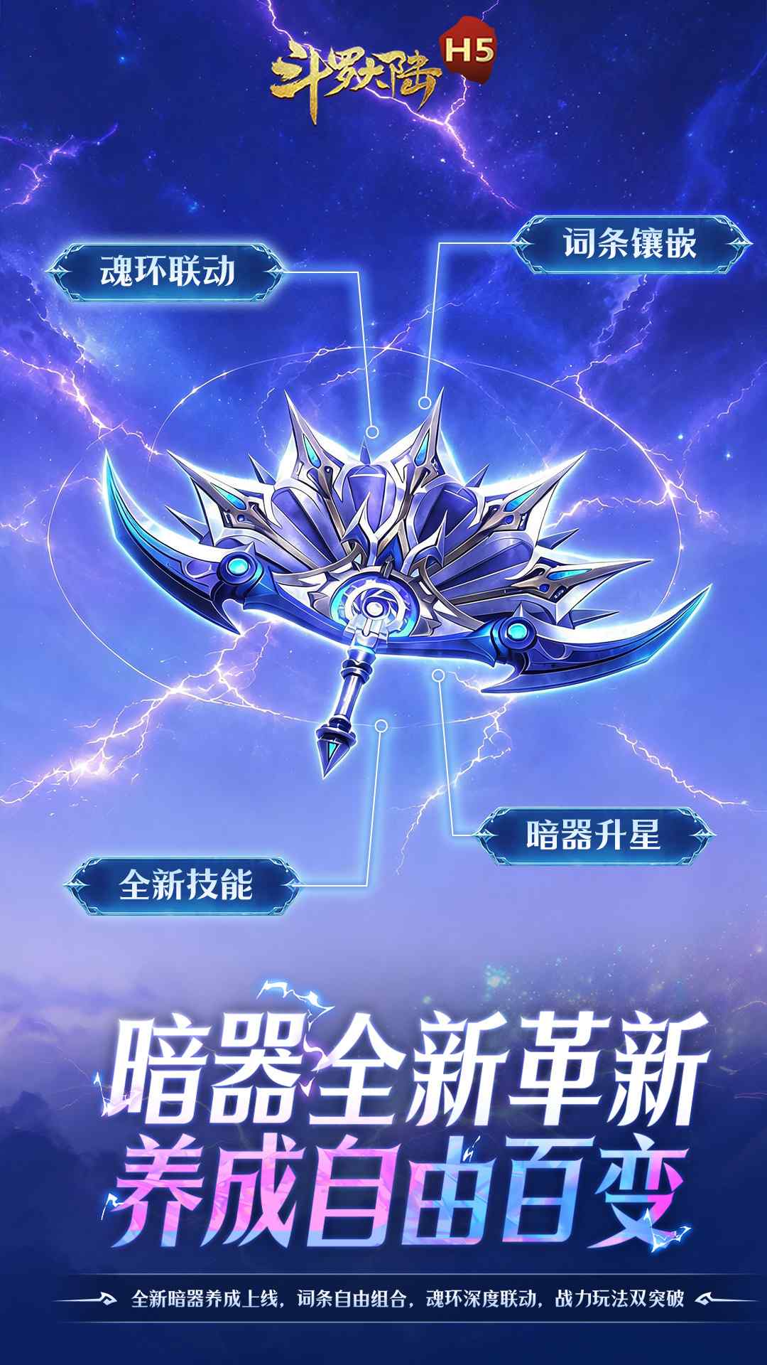 斗罗大陆H5-青春版-专3资料图片4