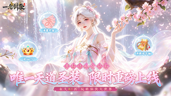 一念剑歌游戏主视觉