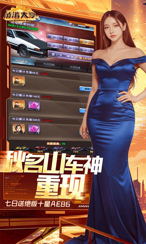 消消大亨游戏截图3